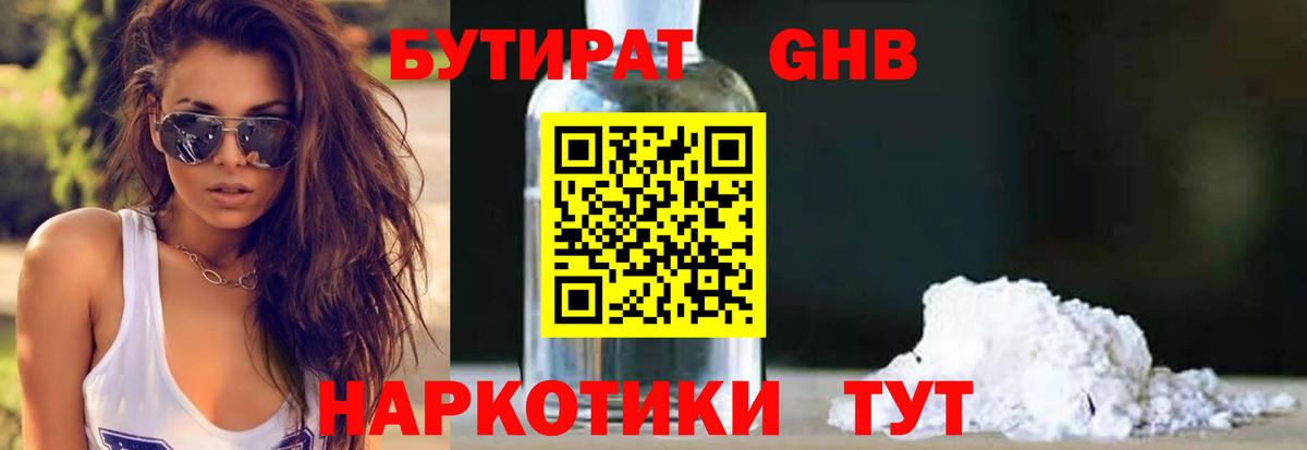 Кашира  БУТИРАТ BDO 33%  Вход с VPN 