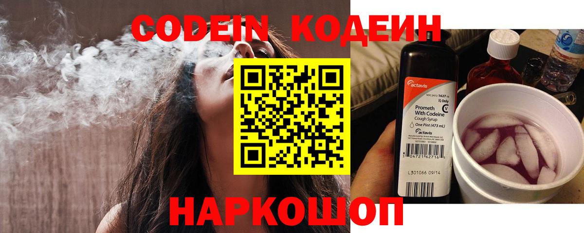 Codein Purple Drank Кашира