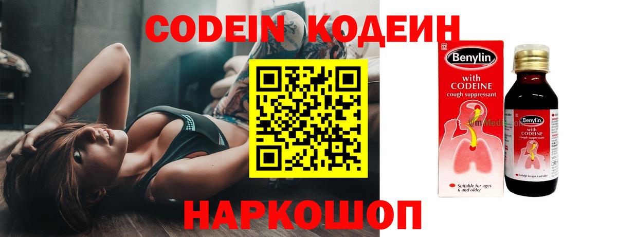 Кодеин Purple Drank  Вход с VPN  Кашира  Codein Purple Drank 