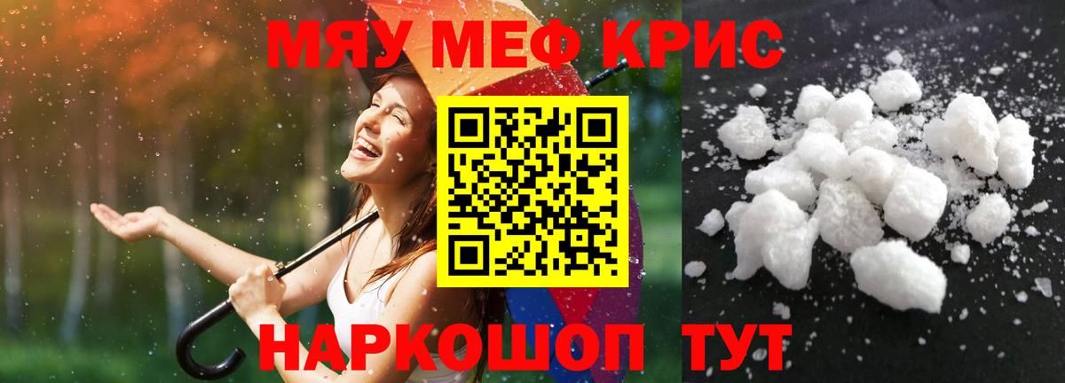 Кашира  МЯУ-МЯУ  Вход с VPN  МЯУ-МЯУ  МЕФ кристаллы  МЯУ-МЯУ VHQ 